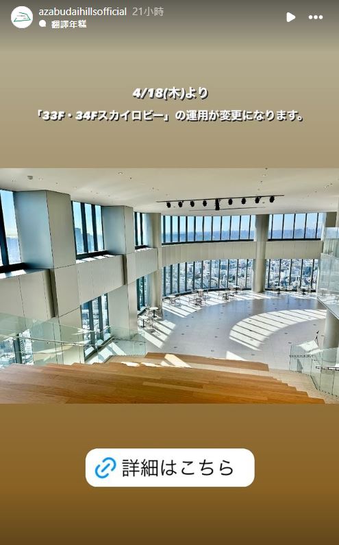 東京麻布台之丘觀景台4月18日起停止免費開放！入場參觀要符合4大條件？ 