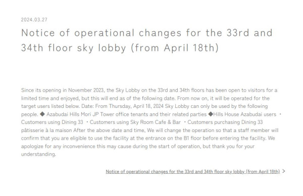 東京麻布台之丘觀景台4月18日起停止免費開放！入場參觀要符合4大條件？ 