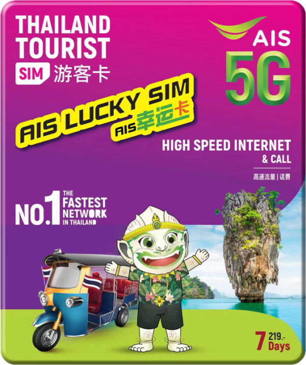 泰國電話卡推介│SIM卡5G無限上網兼打電話 香港vs當地買哪裡抵？