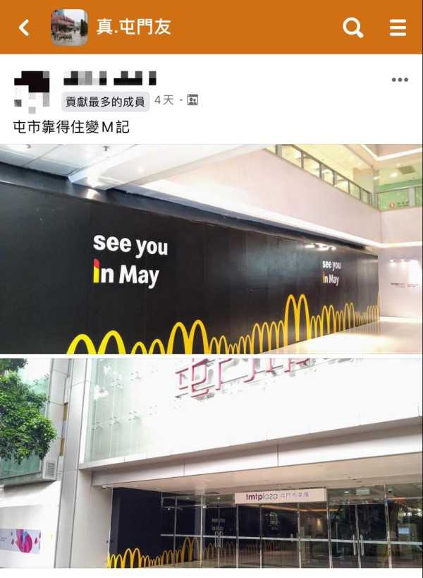 麥當勞屯門開全新分店 預告5月開業街坊：講「M記等」要改口
