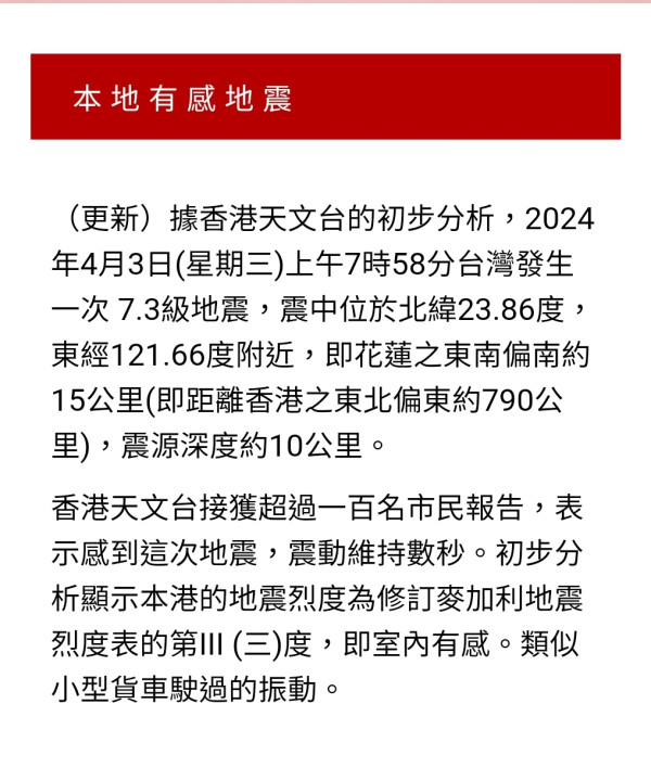 台灣花蓮發生7.2級地震 當地發出海嘯警報 
