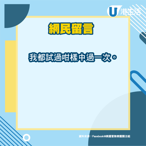 冒險樂園罕有掟出「垂直幣」呢區特別多高手？網民讚：難過中六合彩