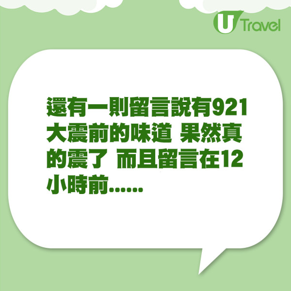 花蓮地震｜台男憑2張照片神預言地震 規模都說中！網民：準過印度神童 