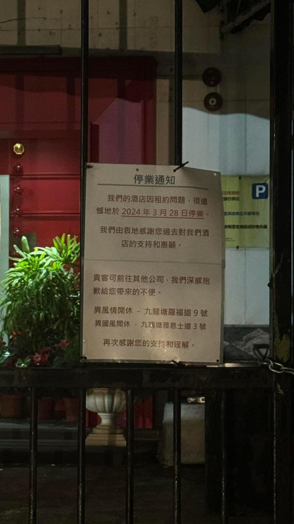 九龍塘時鐘酒店宣布停業 經營近20年！曾為《志明與春嬌》電影爆房場景