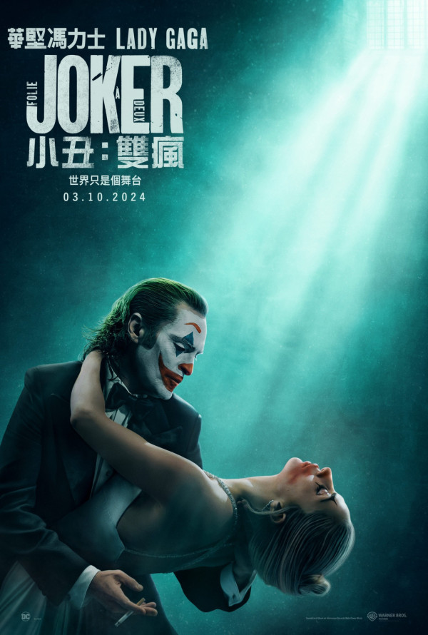 小丑：雙瘋｜JOKER續集首張電影海報出爐 港版食字譯名惹笑網民︰以為係笑片