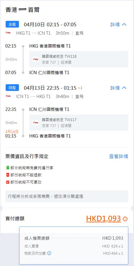 永安推出首爾機票快閃優惠！4月櫻花季來回0起、連稅低至93 