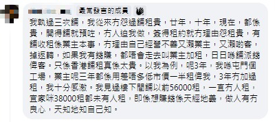 百業肅條！網民斥業主係「萬惡之源」？業主反擊：個個以為我印銀紙