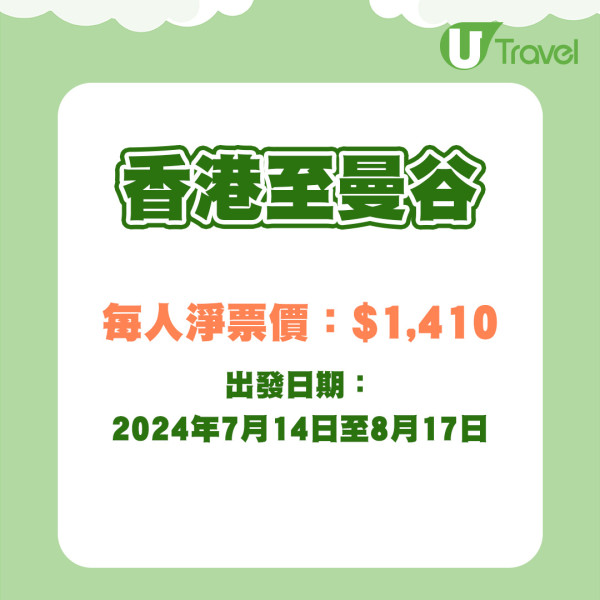 大灣區航空7大航點限時減價低至0！飛東京/大阪包行李連稅只需58起 