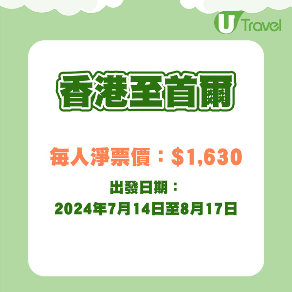 大灣區航空7大航點限時減價低至0！飛東京/大阪包行李連稅只需58起 