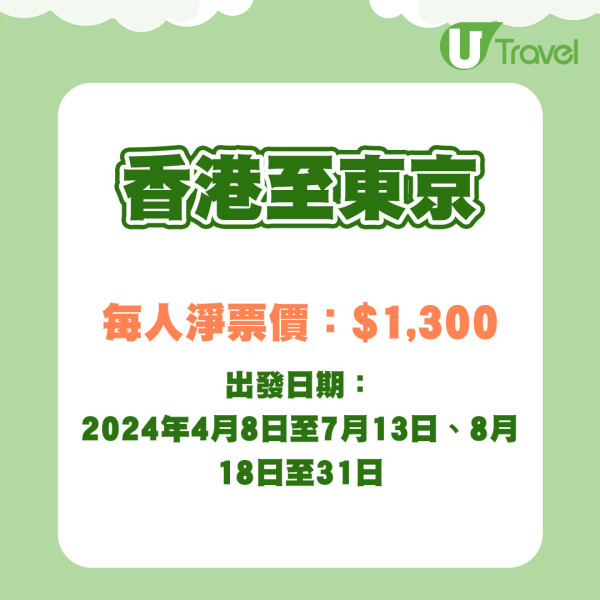 大灣區航空7大航點限時減價低至0！飛東京/大阪包行李連稅只需58起 