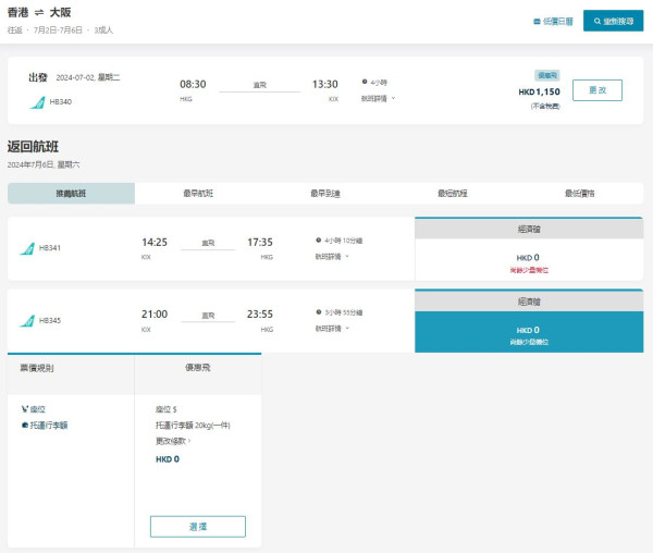 大灣區航空7大航點限時減價低至0！飛東京/大阪包行李連稅只需58起 