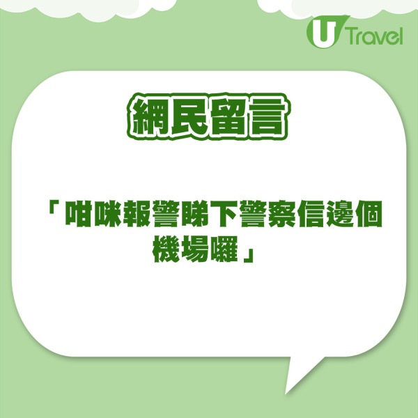 搭的士去機場豈料到咗呢到  司機反罵：香港有2個機場 又唔講清楚？網民：報警啦！ 