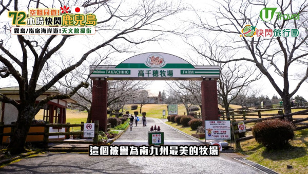 【快閃旅行團】記者挑戰72小時快閃鹿兒島！玩盡15大景點+美食推介 