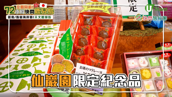 【快閃旅行團】記者挑戰72小時快閃鹿兒島！玩盡15大景點+美食推介 