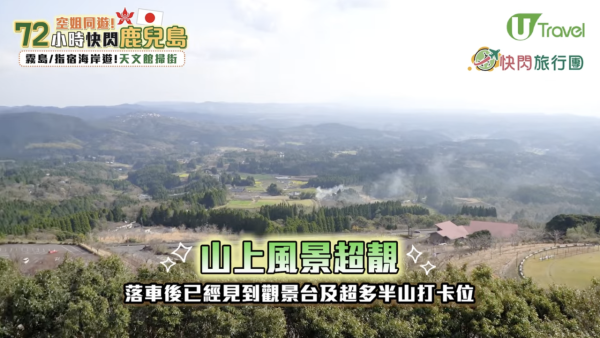 【快閃旅行團】記者挑戰72小時快閃鹿兒島！玩盡15大景點+美食推介 