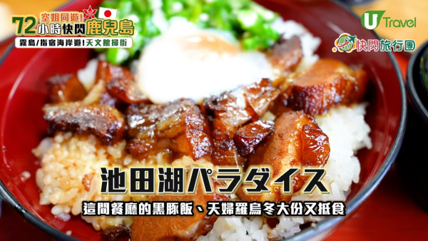 【快閃旅行團】記者挑戰72小時快閃鹿兒島！玩盡15大景點+美食推介 