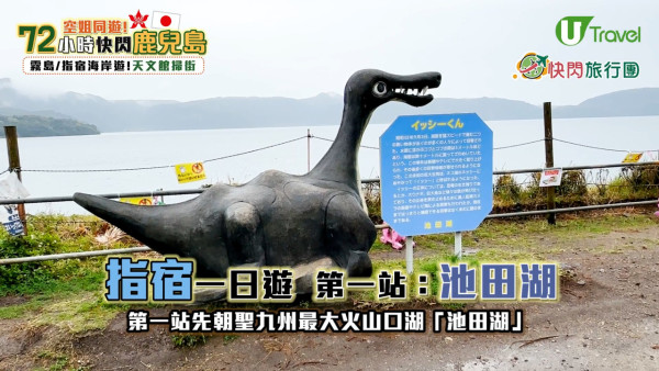 【快閃旅行團】記者挑戰72小時快閃鹿兒島！玩盡15大景點+美食推介 