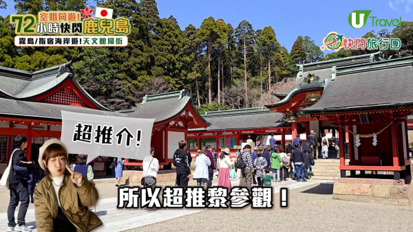 【快閃旅行團】記者挑戰72小時快閃鹿兒島！玩盡15大景點+美食推介 