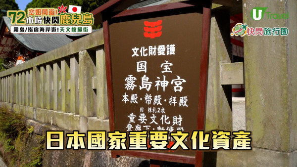 【快閃旅行團】記者挑戰72小時快閃鹿兒島！玩盡15大景點+美食推介 
