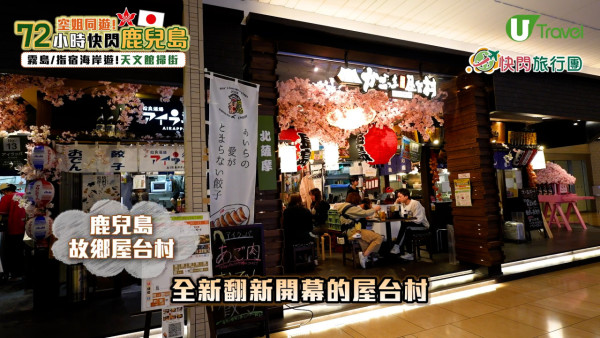 【快閃旅行團】記者挑戰72小時快閃鹿兒島！玩盡15大景點+美食推介 