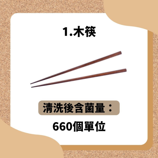 洗筷子｜4種筷子清洗後含菌量排名 1款比馬桶污糟8倍專家籲勿買
