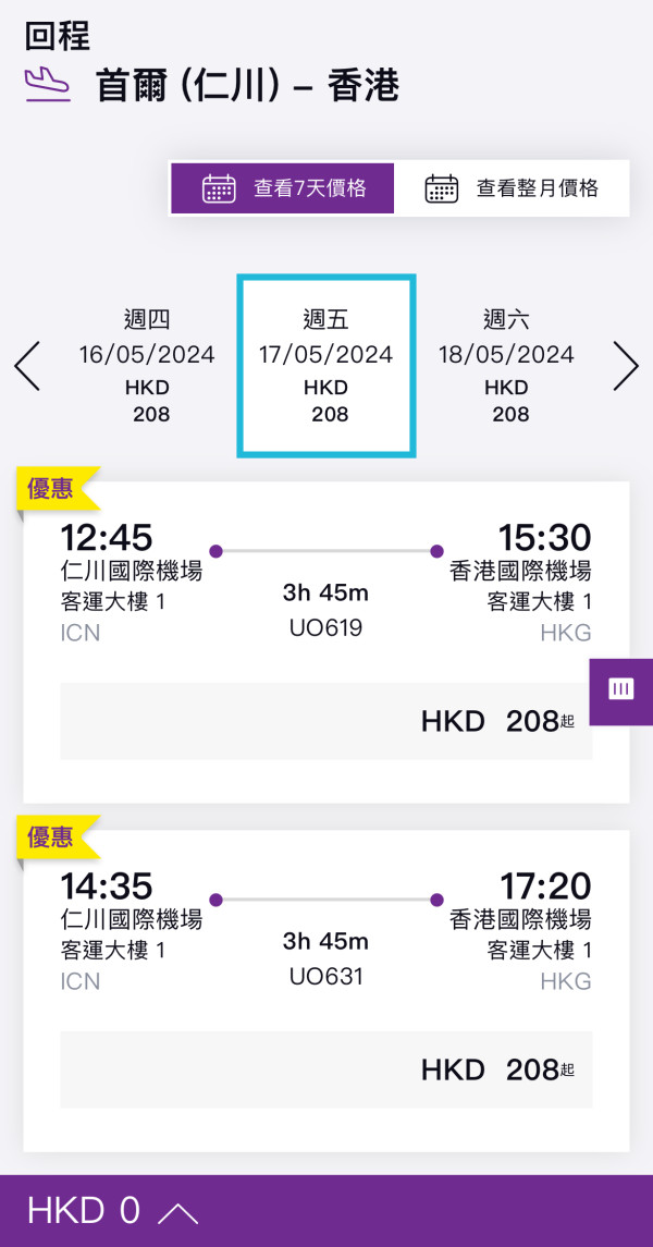 HK Express快閃首爾機票優惠！早去晚返低至8起 