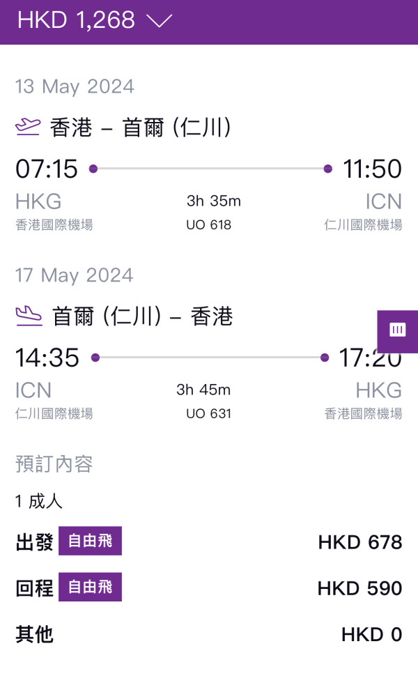 HK Express快閃首爾機票優惠!早去晚返低至8起