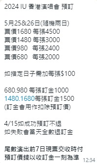 IU香港演唱會2024 ｜IU李知恩宣佈世界巡迴演唱會 落實5月香港站！票價／周邊商品／售票日期（不斷更新）