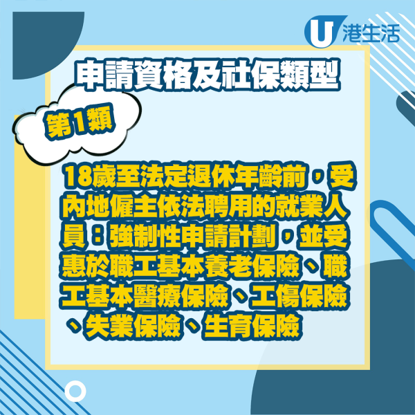 港人深圳社保月繳低至¥40起 養老/醫療/生育樣樣齊！即睇申請資格+方法