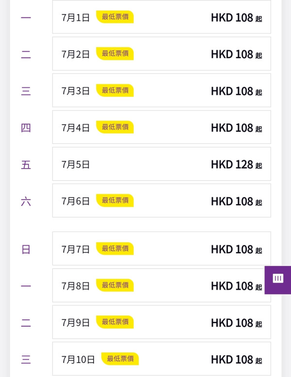 HK Express台灣機票快閃優惠!台北/台中每程8起、高雄每程低至8起