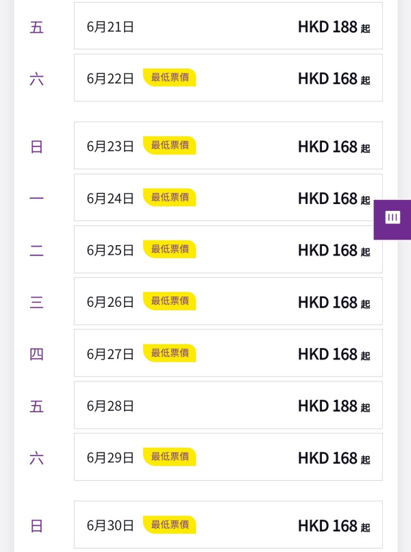 HK Express台灣機票快閃優惠!台北/台中每程8起、高雄每程低至8起