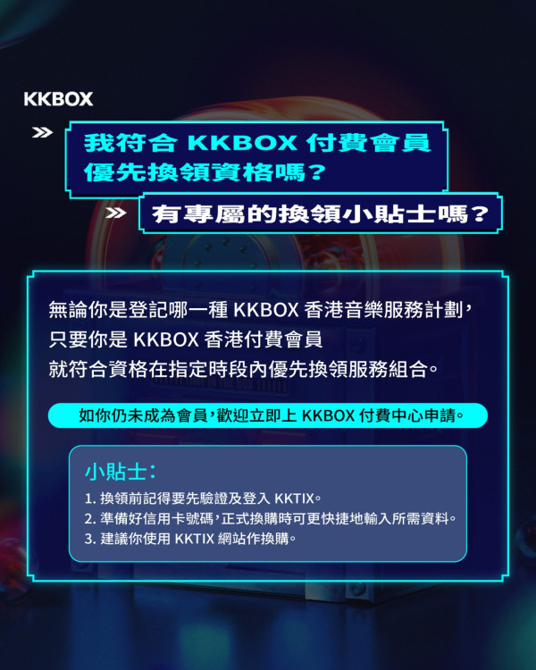 KKBOX香港風雲榜2024｜第六屆 KKBOX 香港風雲榜6月會展舉辦 年度人氣歌手聚首一堂！票價/場地/優先發售/公開發售一覽