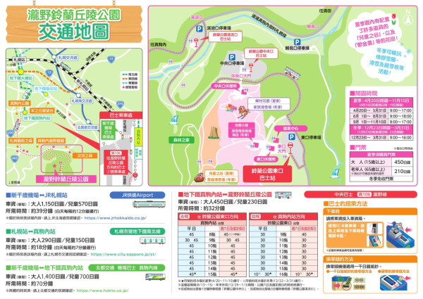 北海道國家公園5月春野之花節！盛開瀕危白蘭葵 附日期/交通/地址 