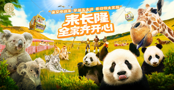 長隆野生動物世界2日1夜攻略！4大必玩園區/近距離自駕/套票優惠/交通 