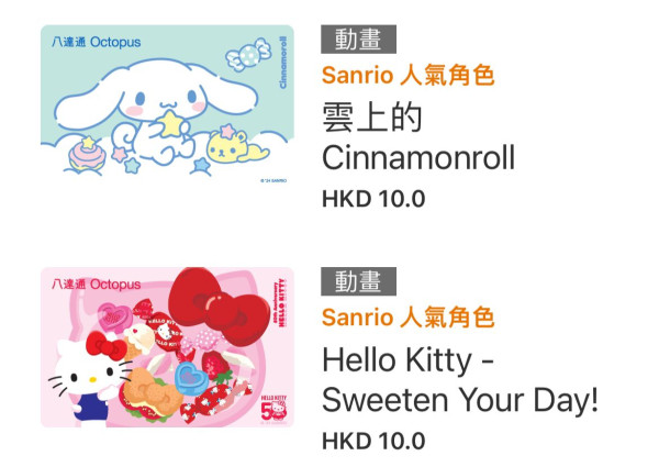 八達通推全新Sanrio卡面/3D配飾：Hello Kitty/Cinnamoroll動畫卡面+3大Sanrio角色3D配飾