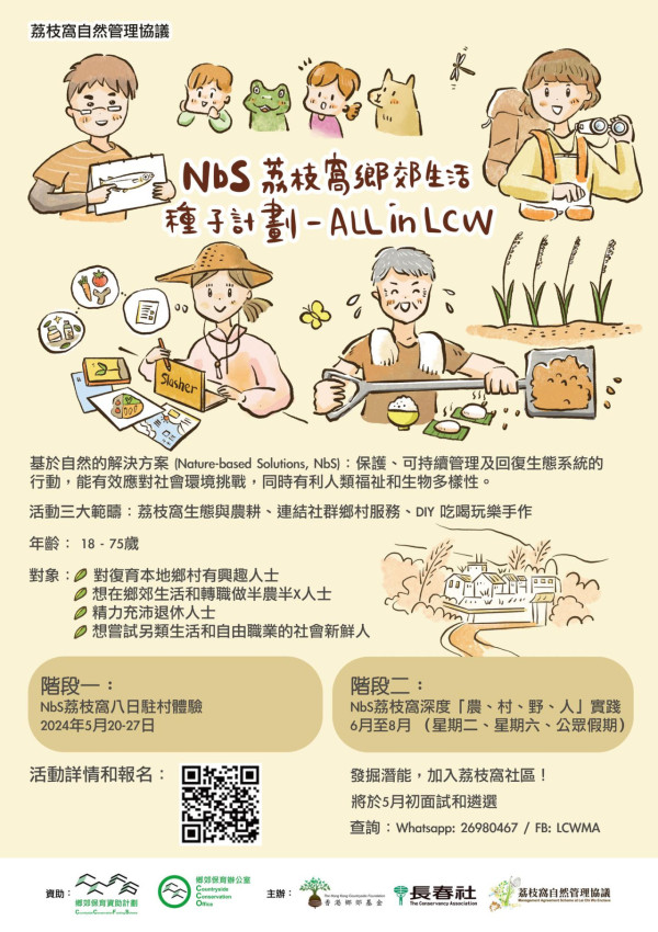 荔枝窩推8日駐村生活體驗 夏日鄉郊深度遊！試做香港農夫/廚神比賽