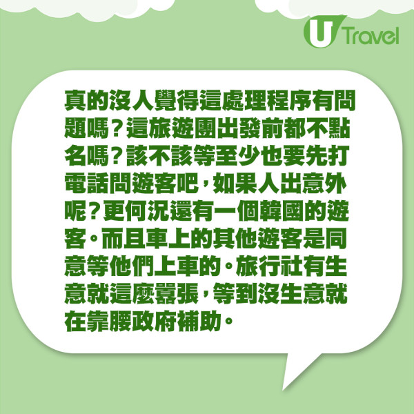 港女參加台灣一天遊 遲到2分鐘遭丟下 網民力撐導遊沒做錯 