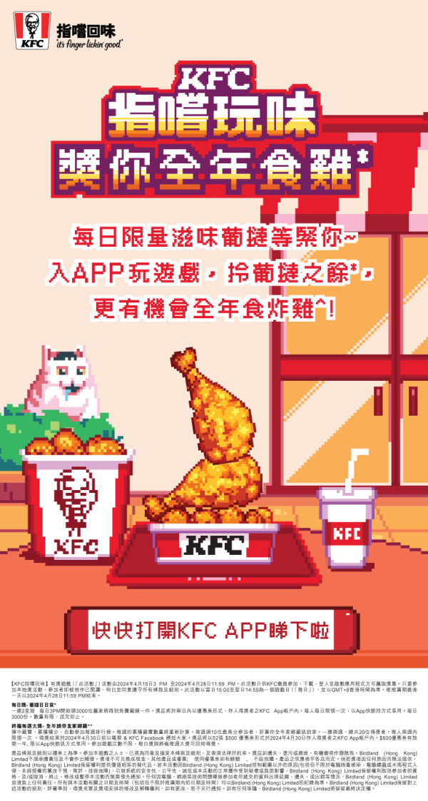 KFC每日免費送3000個葡撻！一連2星期！玩小遊戲贏全年免費食雞！