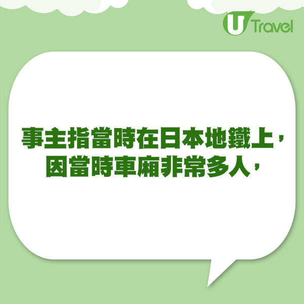 日本人：地鐵上「咁做」等同嚴重挑釁！遊客容易無心觸犯！ 