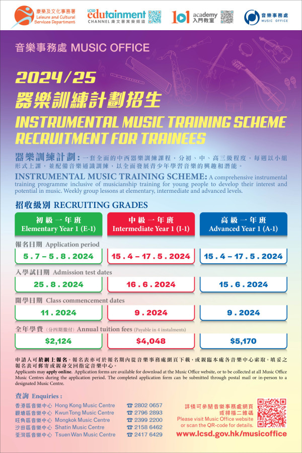 音樂事務處「器樂訓練計劃」現正招生！一年$4,048起 學習中西樂器