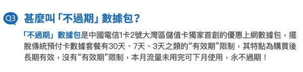 中港澳「不過期」上網電話卡!免翻牆直上 WhatsApp、FB!【附直購連結】 中港澳「不過期」上網電話卡!免翻牆直上 WhatsApp、FB!【附直購連結】