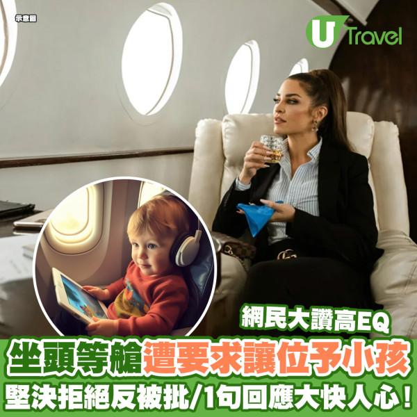 父母爽坐商務艙食龍蝦 丟下5歲兒獨坐經濟艙 一句話令人更無言!