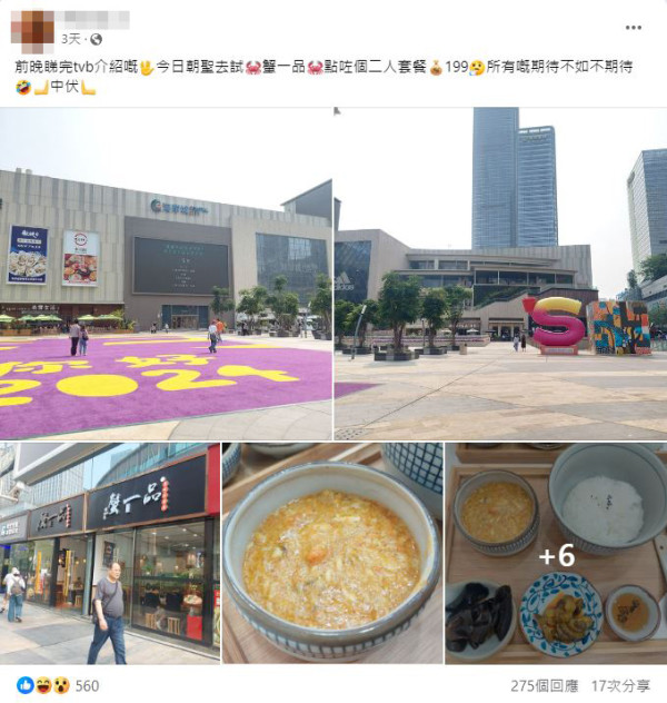 網友跟TVB朝聖深圳199元蟹黃餐 食完呻中伏：唔知食咗乜嘢！有人如此解釋... 