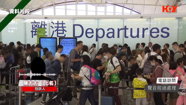 跟團客取消行程無上機 旅行社唔回水機場稅不翼而飛！旅客控訴：旅行社唔可以濫收費用 