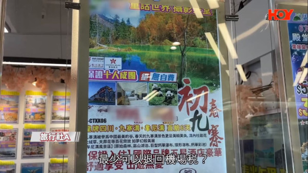 跟團客取消行程無上機 旅行社唔回水機場稅不翼而飛！旅客控訴：旅行社唔可以濫收費用 
