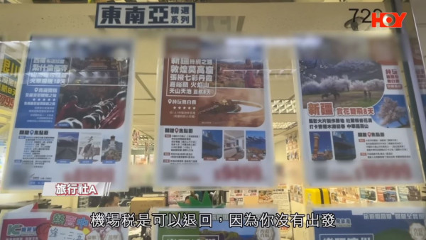 跟團客取消行程無上機 旅行社唔回水機場稅不翼而飛！旅客控訴：旅行社唔可以濫收費用 