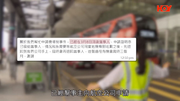 跟團客取消行程無上機 旅行社唔回水機場稅不翼而飛！旅客控訴：旅行社唔可以濫收費用 