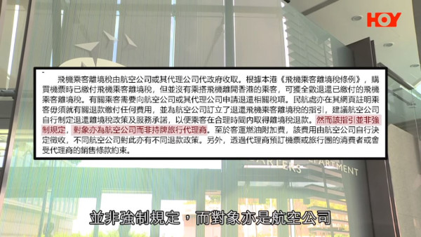 跟團客取消行程無上機 旅行社唔回水機場稅不翼而飛！旅客控訴：旅行社唔可以濫收費用 