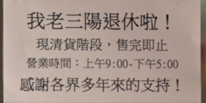 2024全港結業合集｜逾60間百年老店/戲院/連鎖品牌全線結業一覽