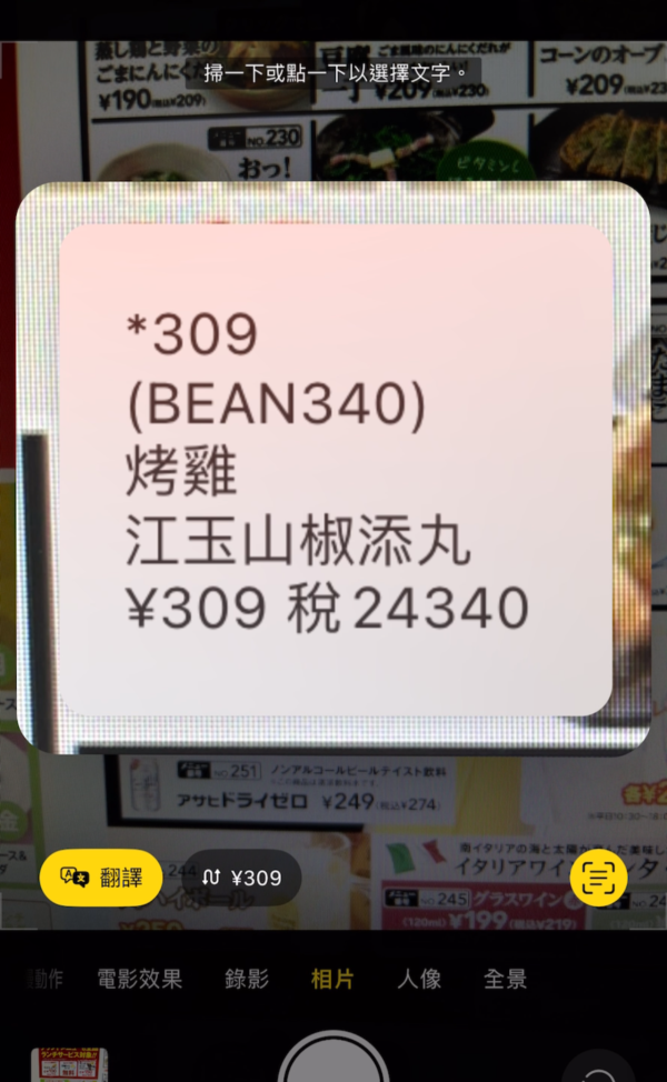 旅遊必備iPhone實用技巧教學！內置功能簡單3步輕鬆翻譯文字 